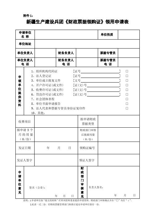 财政票据领购申请表