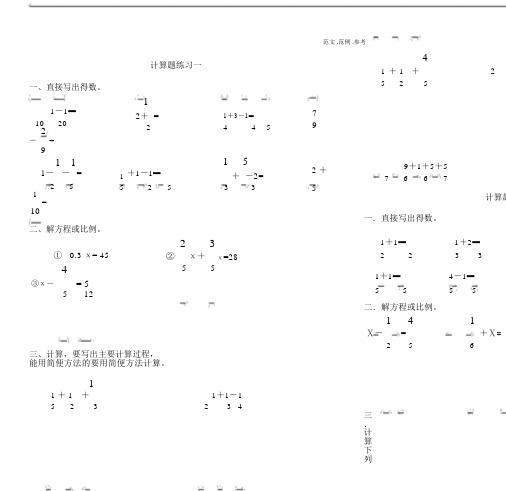 小学五年级的下册的分数计算题含加减法分数方程、简便计算.docx