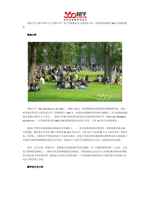 犹他大学与新罕布什尔大学哪个好