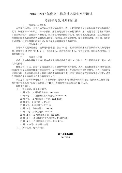 2016—2017年度高二信息技术学业水平测试