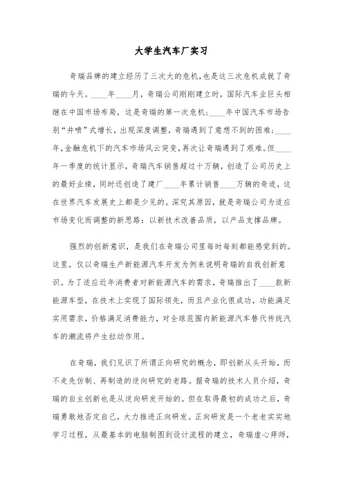 大学生汽车厂实习（四篇）