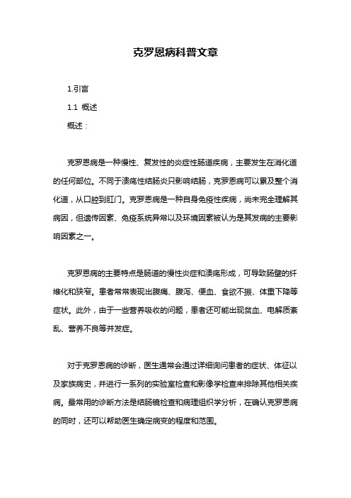 克罗恩病科普文章