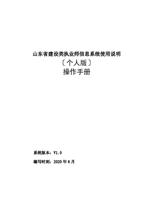 山东省建设类执业师信息系统使用说明