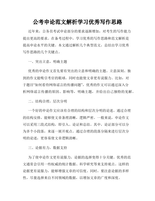 公考申论范文解析学习优秀写作思路