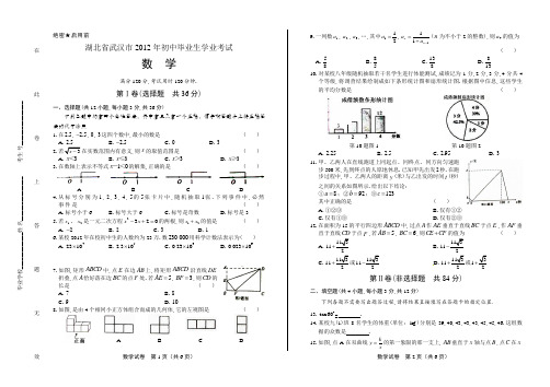 2012年湖北省武汉市中考数学试卷