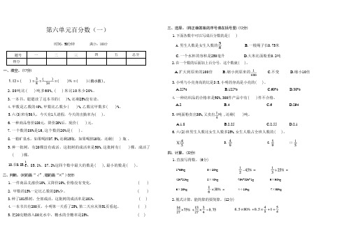 第六单元百分数(一)(单元测试)-2024-2025学年六年级数学上册人教版