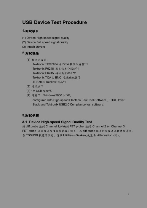 USB_Device Test Procedure