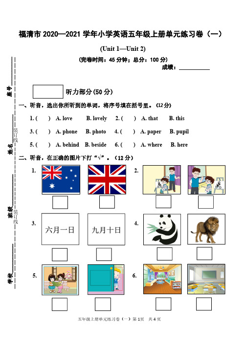 202009闽教版小学英语五年级上册单元试卷一U1U2