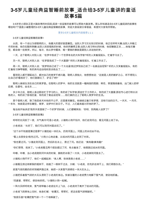 3-5岁儿童经典益智睡前故事_适合给3-5岁儿童讲的童话故事5篇