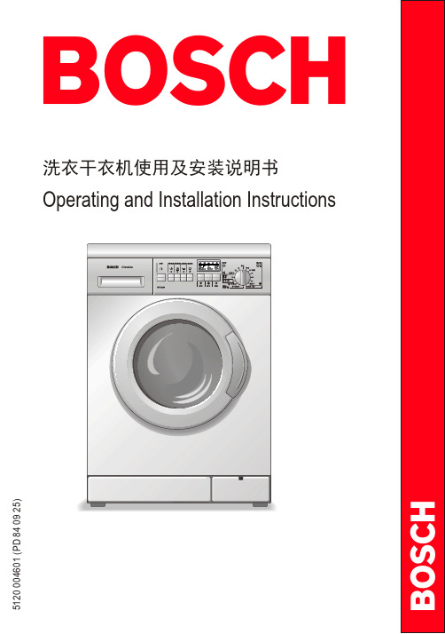 BOSCH 洗衣干衣机 说明书