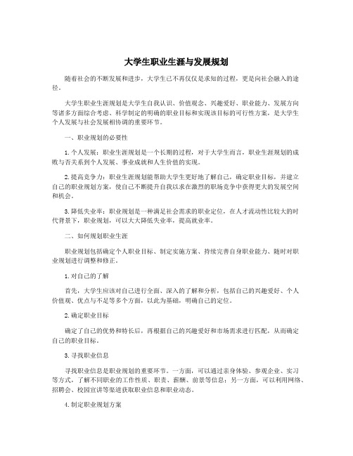 大学生职业生涯与发展规划