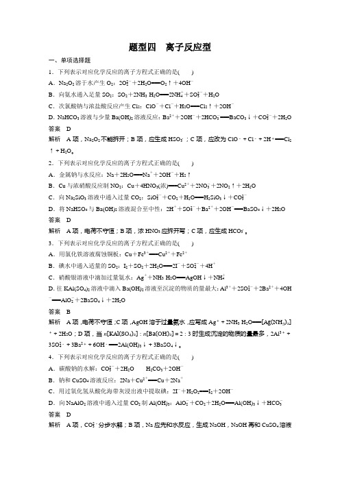 广东省2015届高考化学二轮复习选择题专练：离子反应型