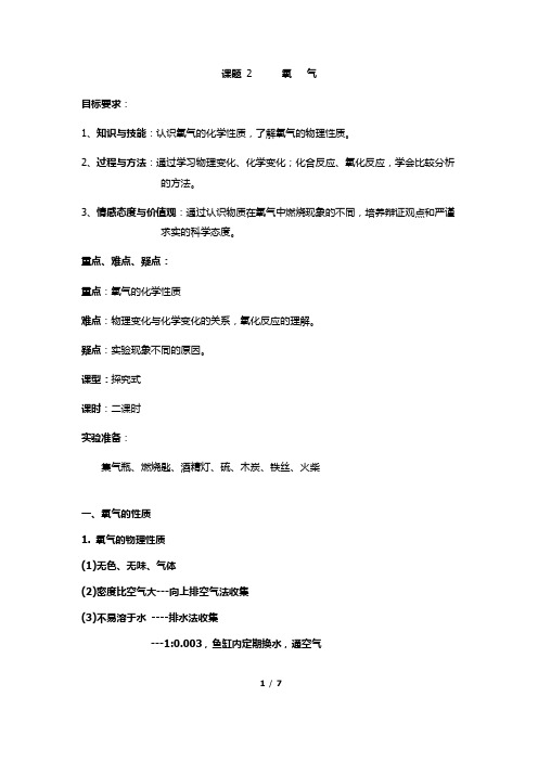 (名师整理)最新人教版化学9年级上册第2单元课题2《氧气》市公开课一等奖教案