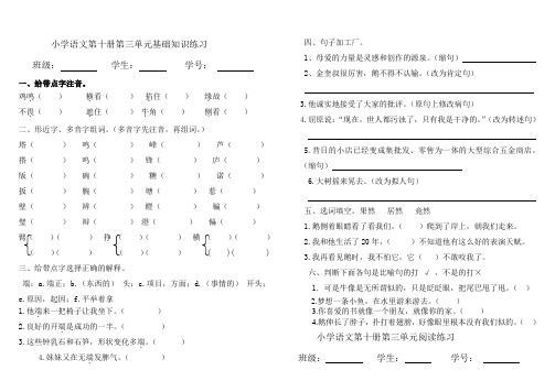 小学语文第十册第三单元基础知识练习(北师大)