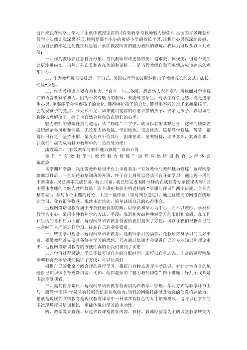 教师魅力修炼心得体会