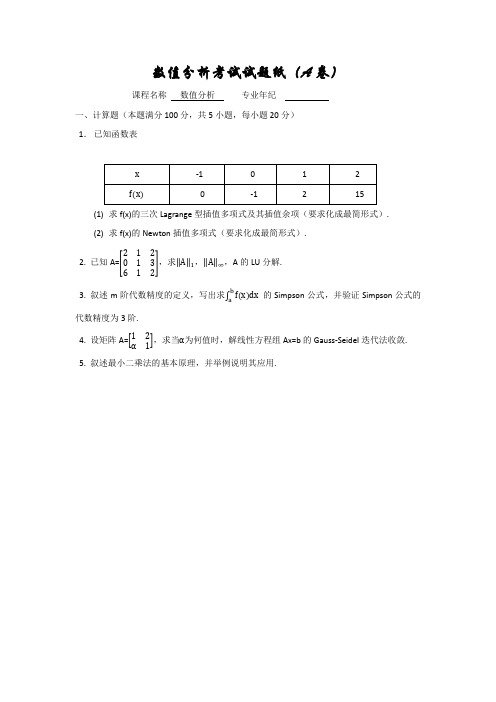 数值分析试题及答案