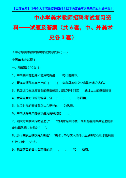 2010-7中小学美术教师招聘考试复习资料RT