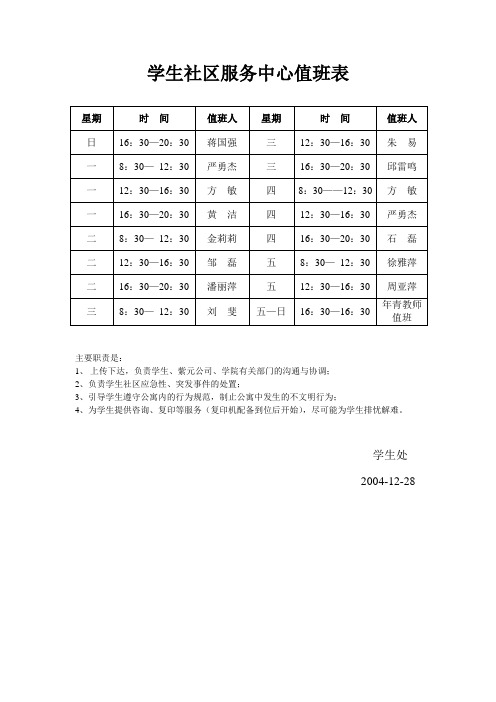 学生社区服务中心值班表