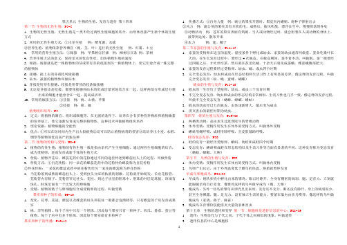 苏教版八年级上册生物整理知识点