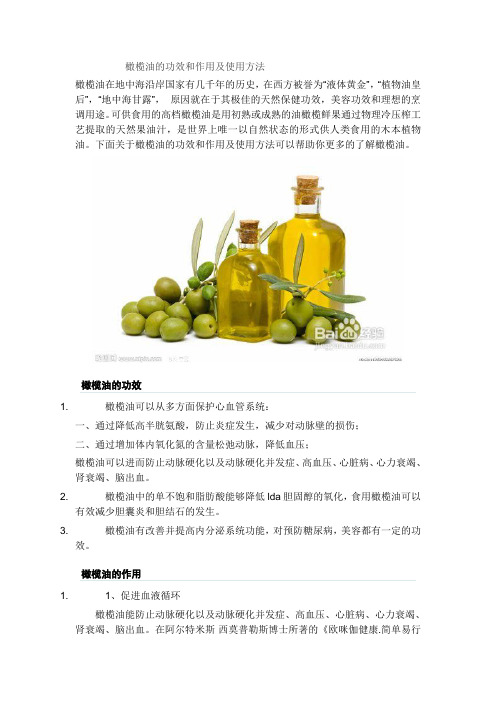 橄榄油的功效和作用及使用方法