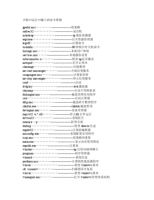 运行之各项命令详解nslookup详解ip地址侦测器