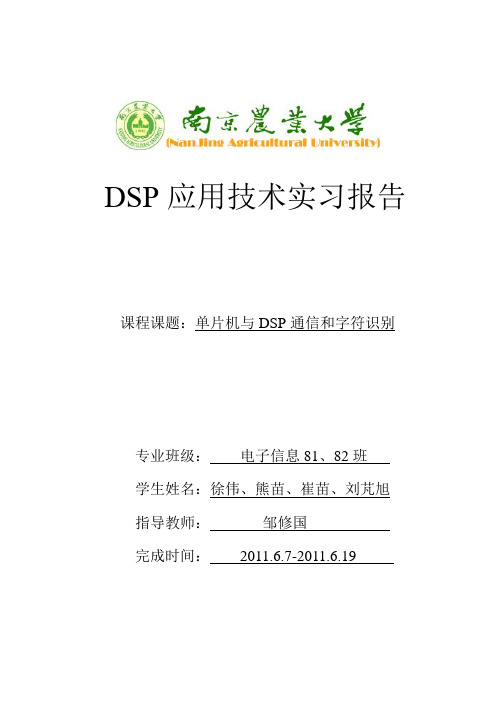 DSP课程设计报告