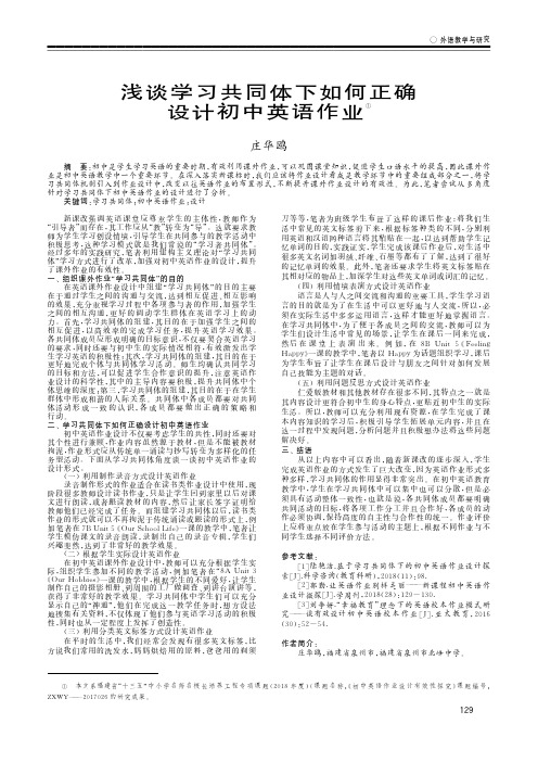 浅谈学习共同体下如何正确设计初中英语作业