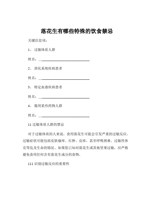 落花生有哪些特殊的饮食禁忌