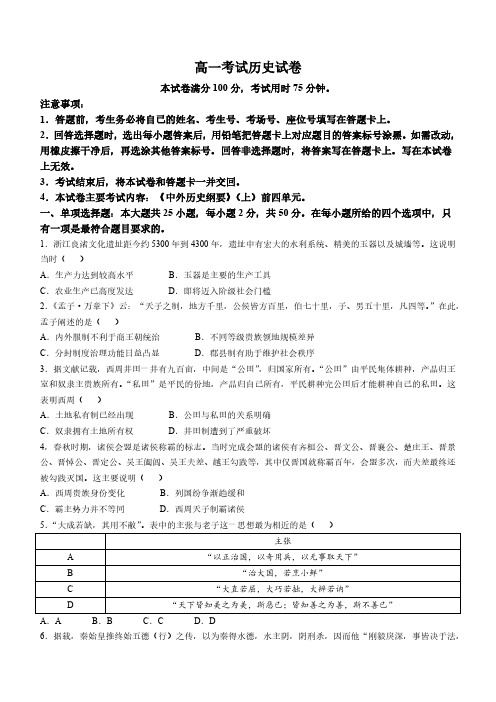 辽宁省辽阳市2024-2025学年高一上学期期中考试历史试卷(含答案)