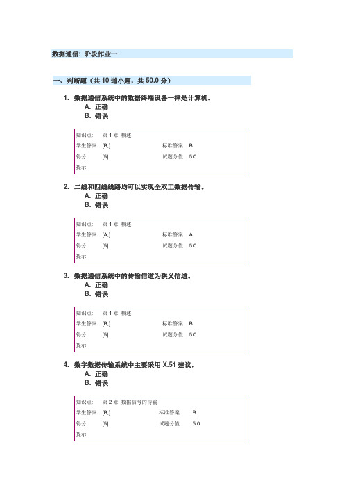 数据通信阶段作业(1234)