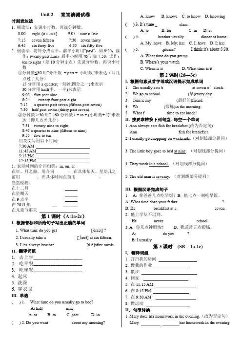 新人教版 七下 英语 Unit 2 堂堂清 测试卷