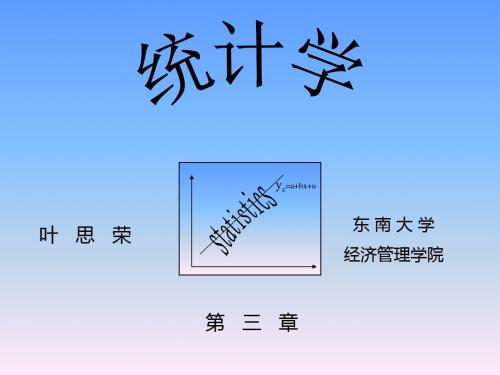 统计学教程3ppt课件