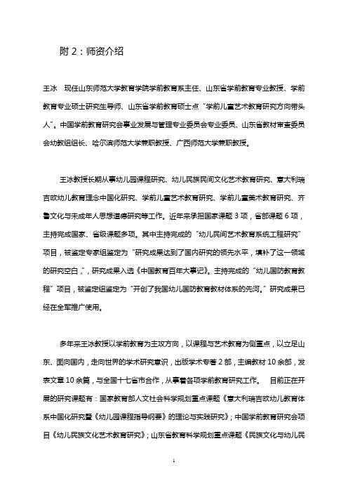 附2：师资介绍 王冰 现任山东师范大学教育学院学前教育系