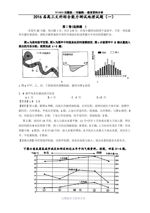 2016届高三文综模拟卷地理部分