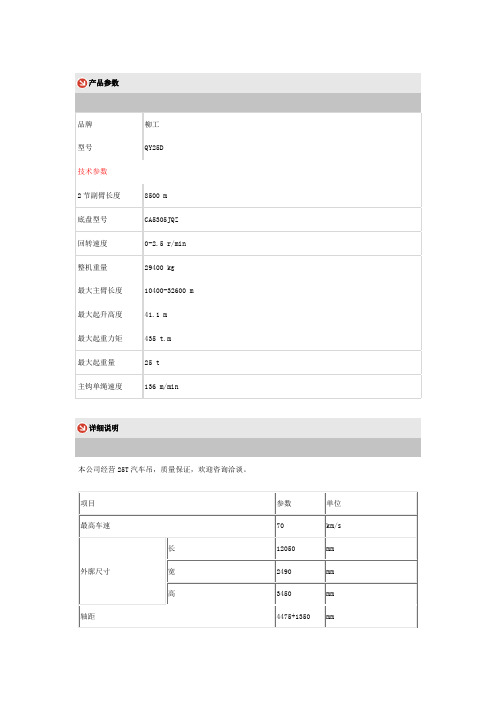 25t汽车吊产品参数