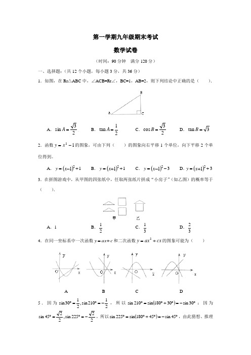 第一学期九年级期末考试数学试题(一)