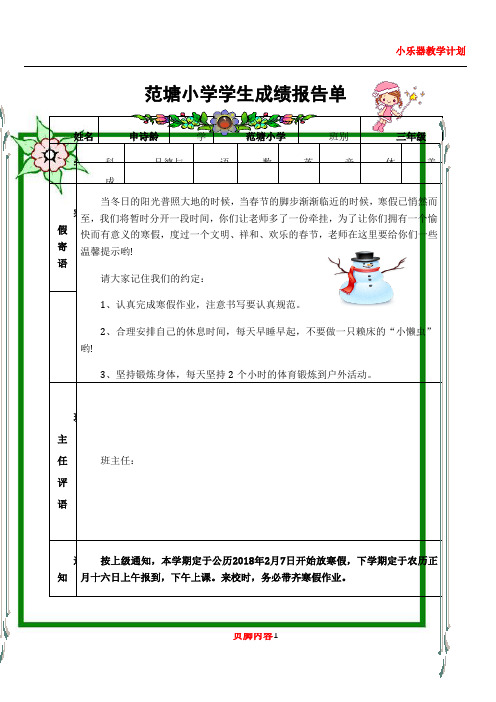 2014学生成绩报告单模板