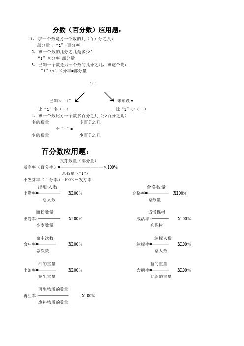 六年级上册数学讲义— 分数(百分数)应用题人教新课标