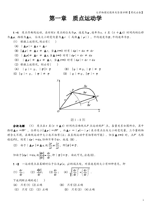 大学物理试题库及答案详解【考试必备】