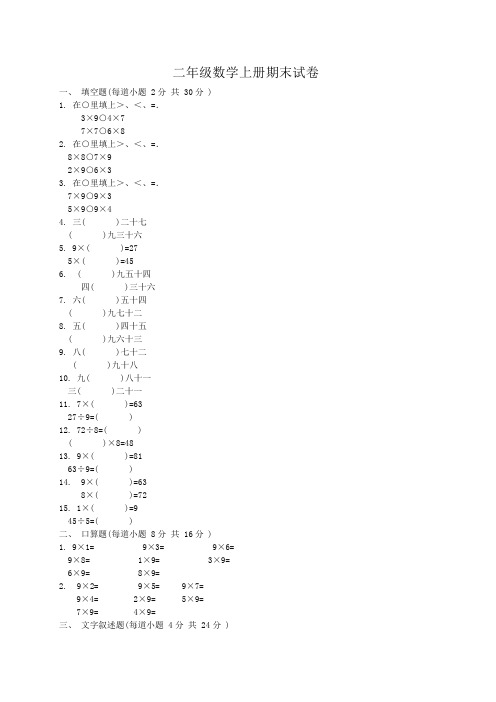 2012年北师大版小学二年级数学上册期末试卷、北师大四上数学期末试卷