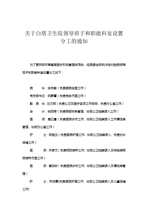 领导班子和科室职责分工