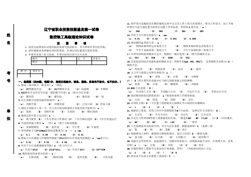 数控铣工高级理论试题及答案