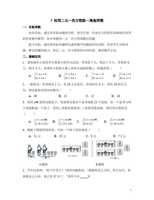 北师大版八年级(上)数学《应用二元一次方程组-鸡兔同笼》同步测试(含答案)