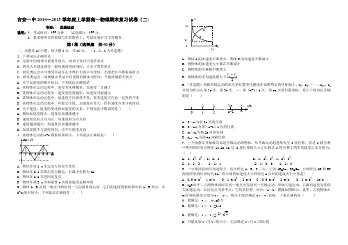 吉安一中2014-2015学年度上学期高一物理期末复习试卷(二)