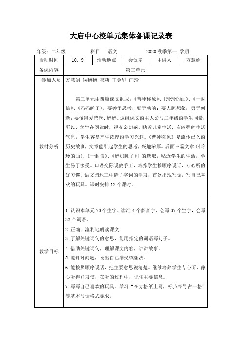 统编版二年级上册集体备课记录