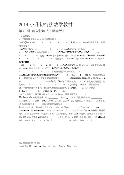 数学小升初衔接教材系列原卷 解析第22讲 阶段性测试原卷