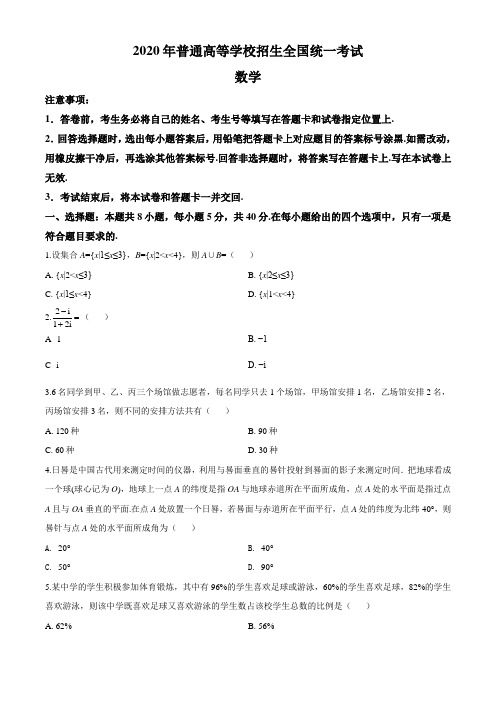 2020年海南省高考数学试卷(新高考全国Ⅱ卷)(原卷版)