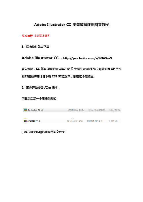 Adobe Illustrator cc 安装破解详细图文教程