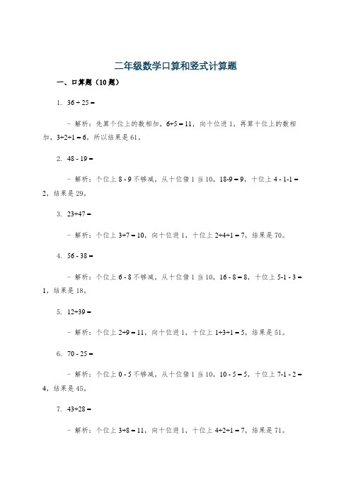 二年级数学口算和竖式计算题