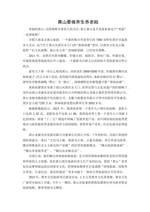 黄山要做养生养老啦